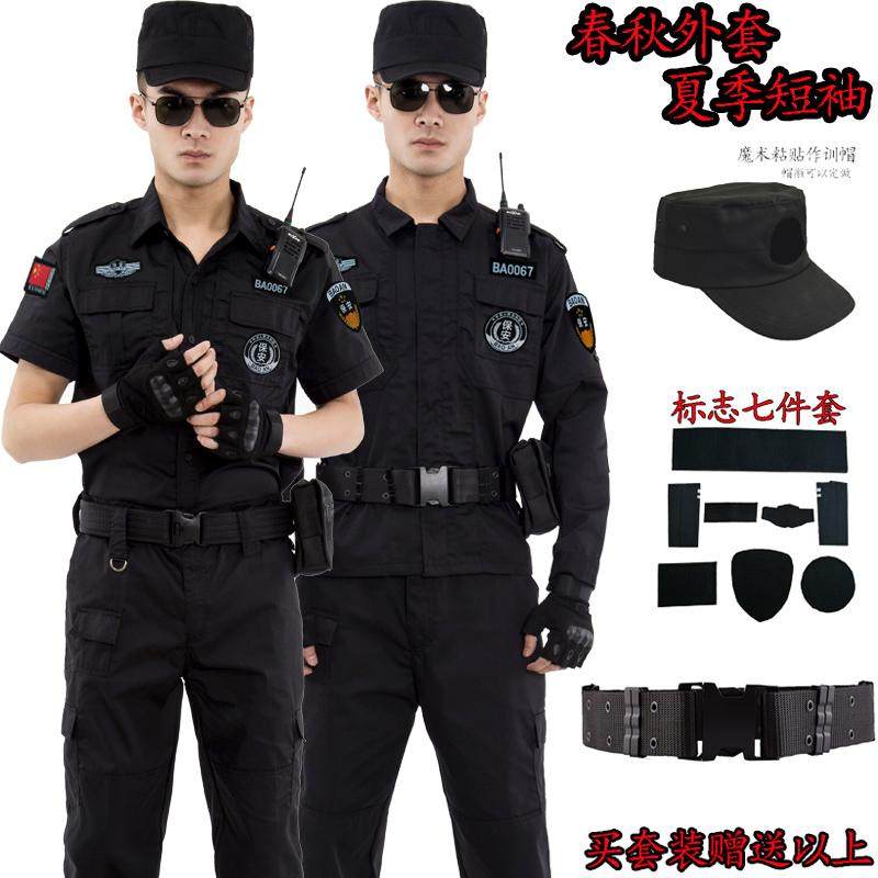 保安工作服套装男春秋加厚长袖特训作训服黑色夏季长短袖制服套装