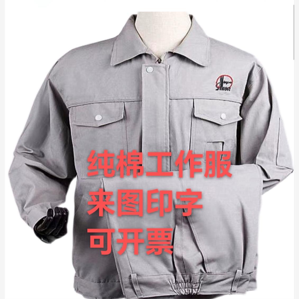 灰色中国石化纯棉工作服