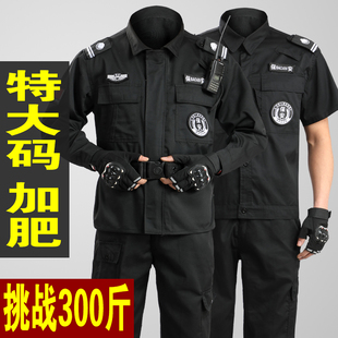 子工作服 大码 保安服上衣男加肥加大女宽松长袖 冬季 制服春秋耐磨裤