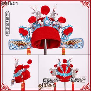 戏曲帽子盔头/京剧摄影古装中式新郎帽状元女驸马套 四郎探母帽子