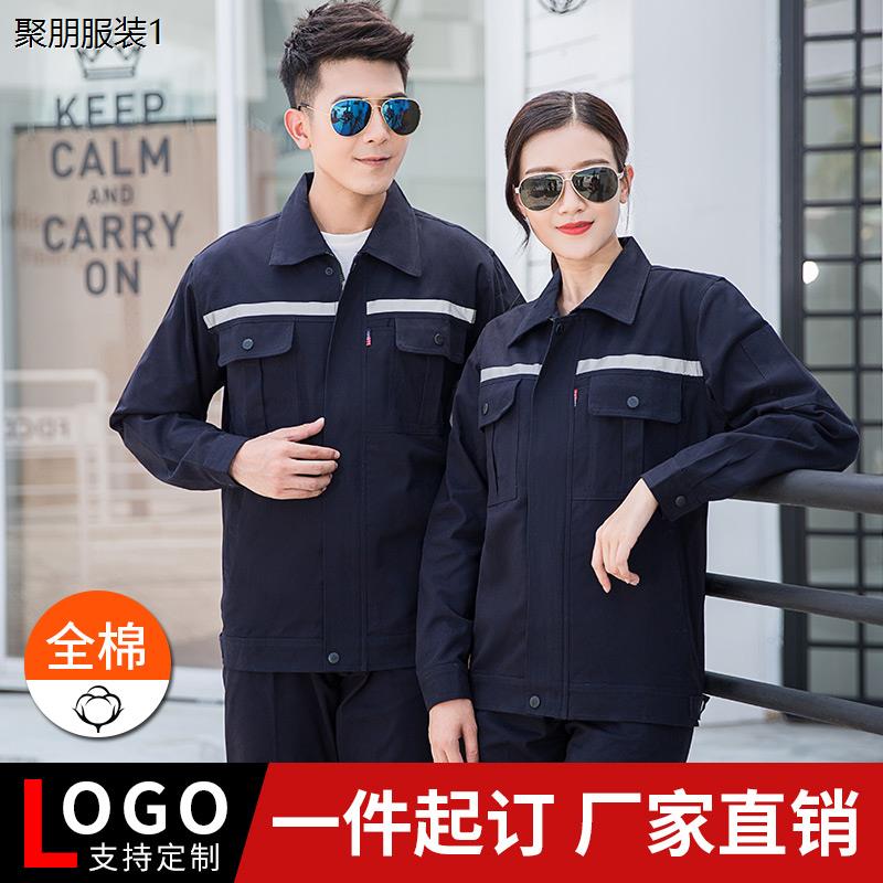 纯棉长袖工作服套装男士