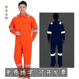 纯棉连体工作服套装男士船员海航作业劳保服反光条中海油工厂衣服