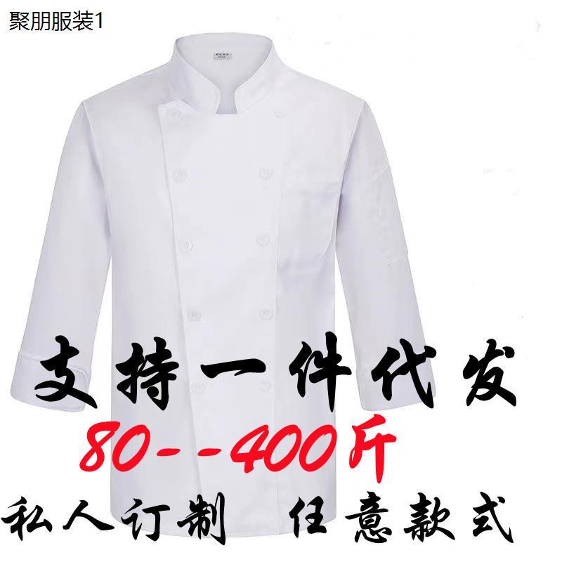 特大码厨师工作服加肥300