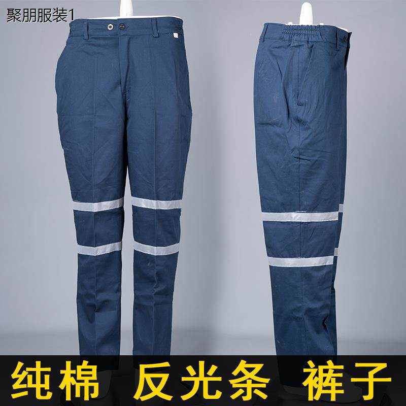 纯棉劳保服反光条裤子煤