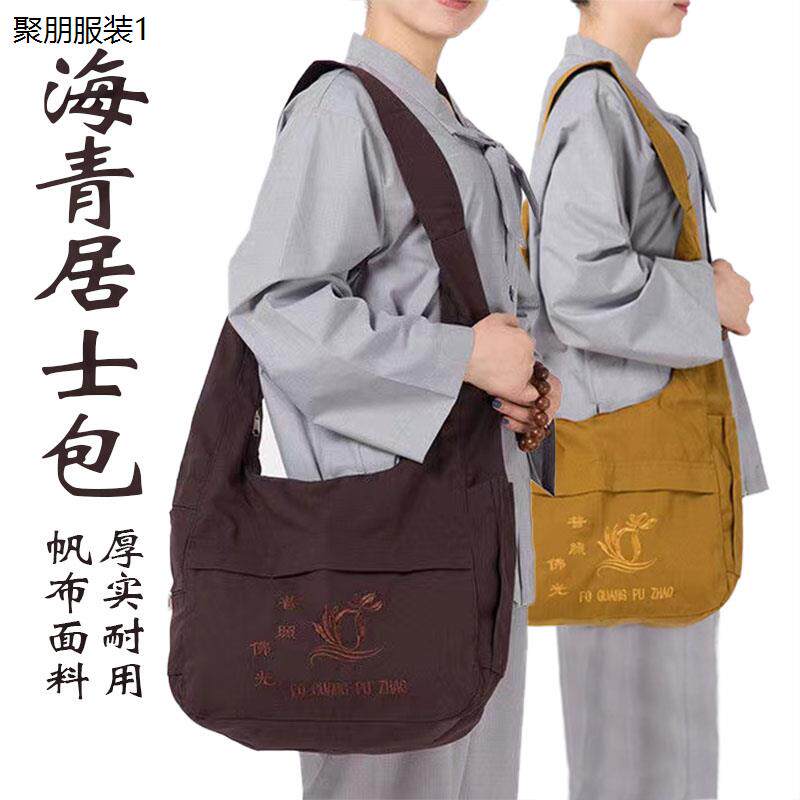 男女居士禅修单肩月牙包