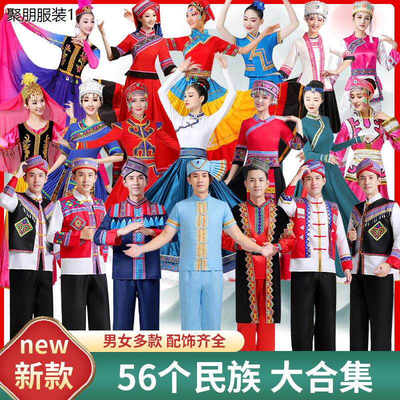 56个少数民族服装女成人