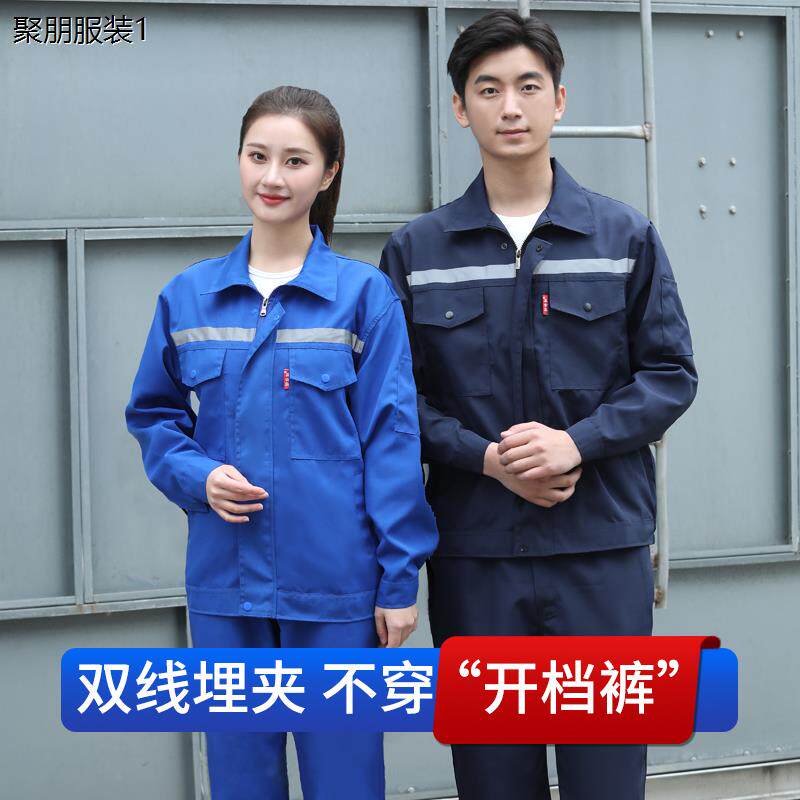 春秋工作服男套装反光衣