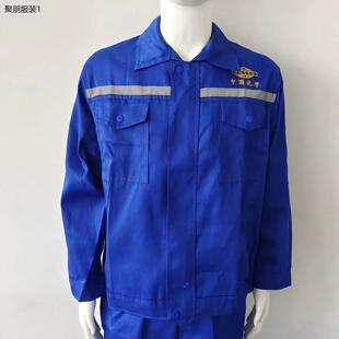 中国化学工作服套装春秋男女耐磨耐穿工厂车间身上有反光效果上班