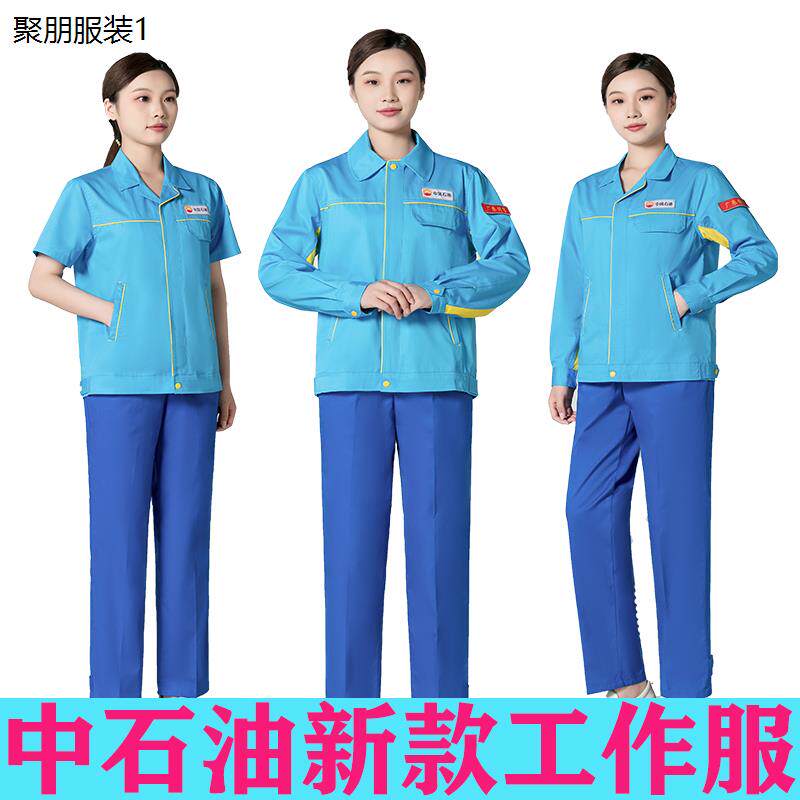中石油新款工作服加油站