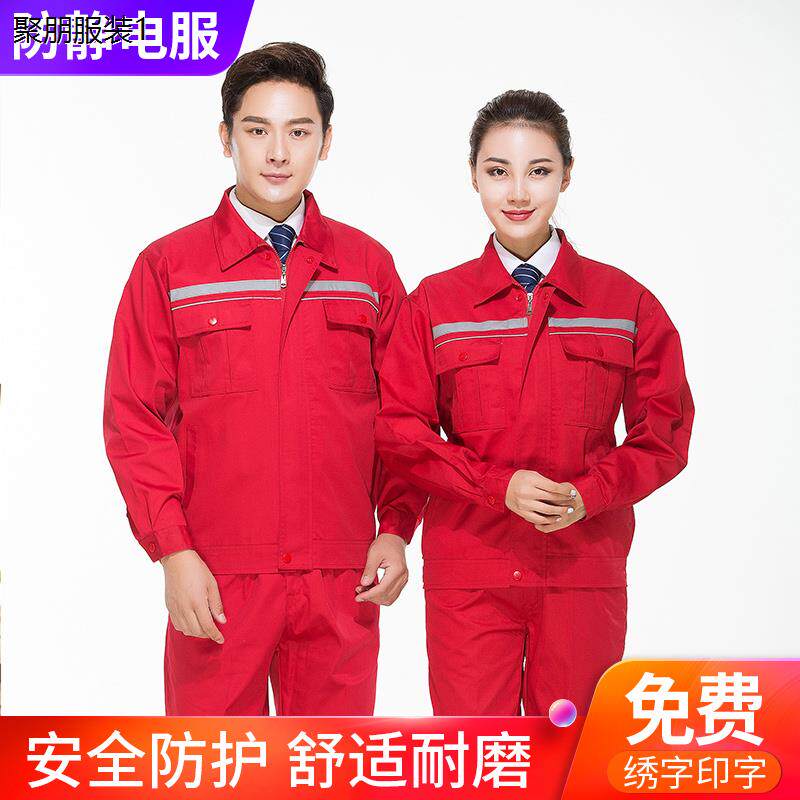 春秋冬防静电工作服套装