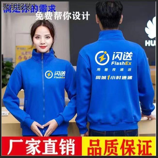 款闪送工作服卫衣秋冬款
