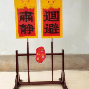 戏剧用品肃静回避牌子开道牌出巡牌戏曲京剧公堂衙门升堂木质道具
