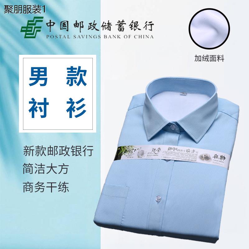邮局冬季加绒衬衫邮政男