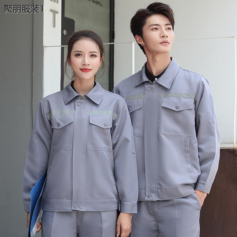 春秋季长袖反光工作服套