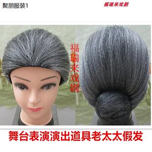老太太假发老婆头套媒婆头饰儿童发套戏剧舞台演出道具小孩子头套