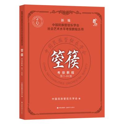 箜篌考级教程(第7-10级)