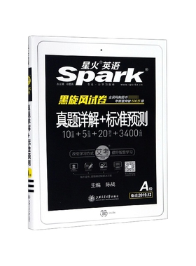 真题详解+标准预测(A级备战2019.12)