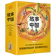 故事中国 全8册