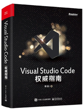 Visual Studio Code权威指南