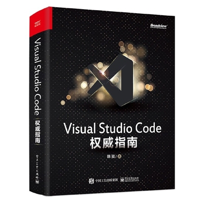 Visual Studio Code权威指南