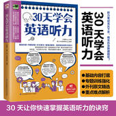 30天学会英语听力 英语语法单词快速记忆大全中学生成人自