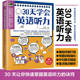 30天学会英语听力 英语语法单词快速记忆大全中学生成人自