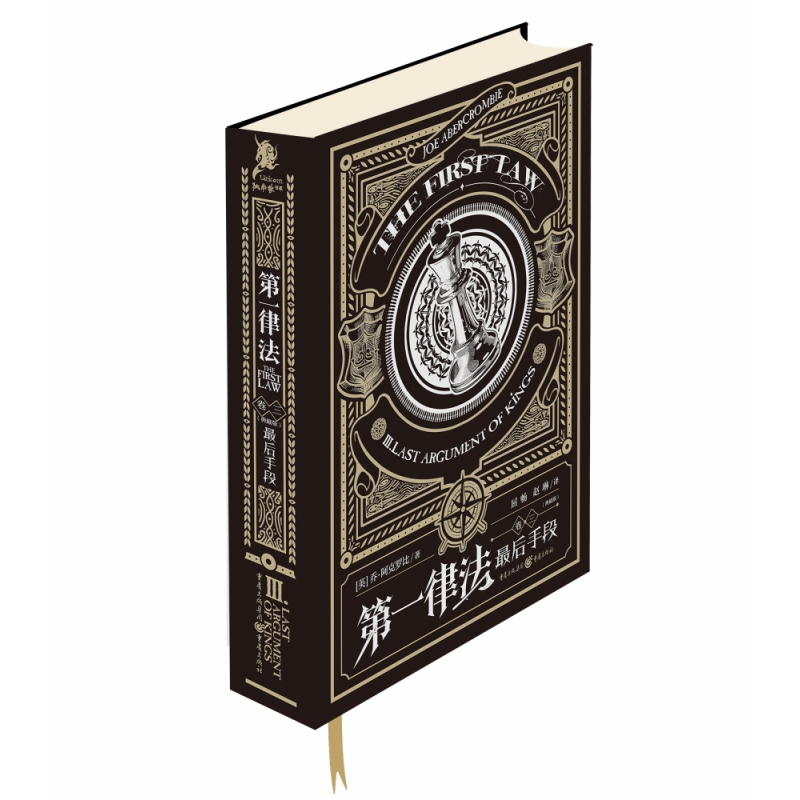 第一律法(卷3最后手段典藏版)