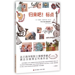 归来吧标点/语言群岛探秘