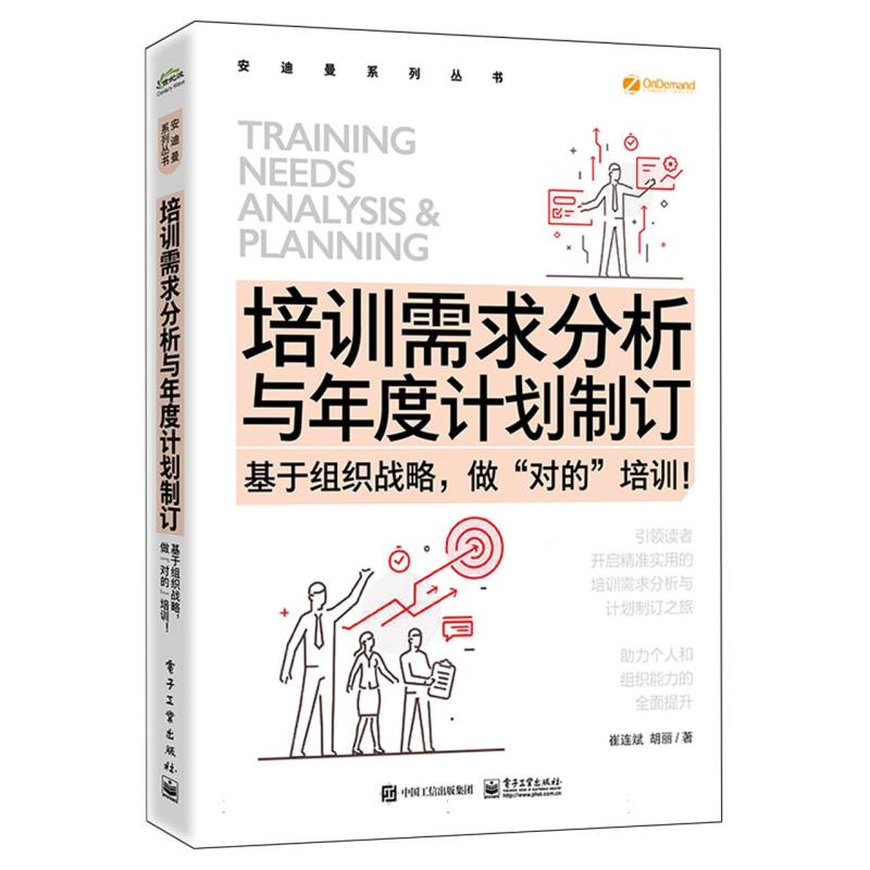 培训需求分析与年度计划制订——基于组织战略做”对的”培训