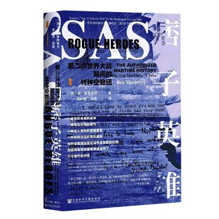 痞子英雄(第二次世界大战期间的特种空勤团)(精)