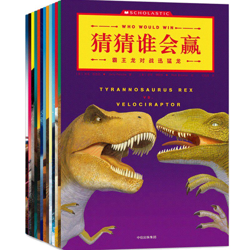 猜猜谁会赢【7-10岁】13册