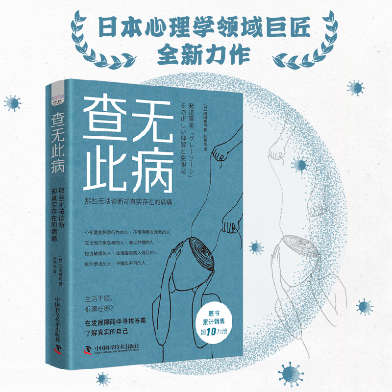 查无此病：那些无法诊断却真实存在的病痛 揭开未确诊疾病的