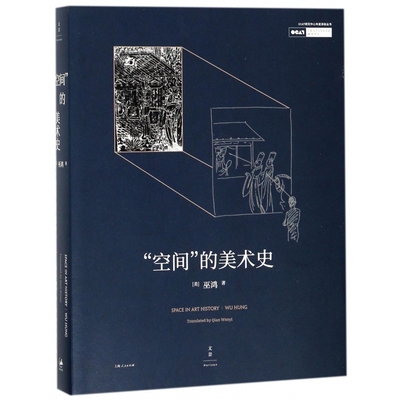 空间的美术史/OCAT研究中心年度讲座丛书