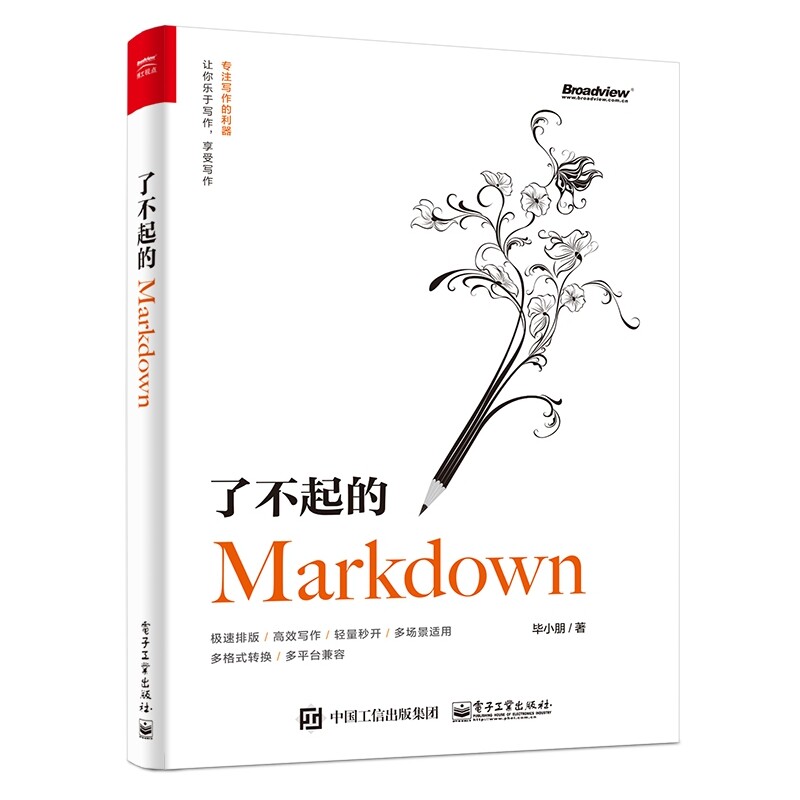 了不起的Markdown