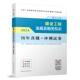 建设工程法规及相关知识历年真题 冲刺试卷