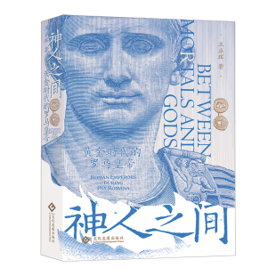 神人之间：黄金时代 奥古斯都