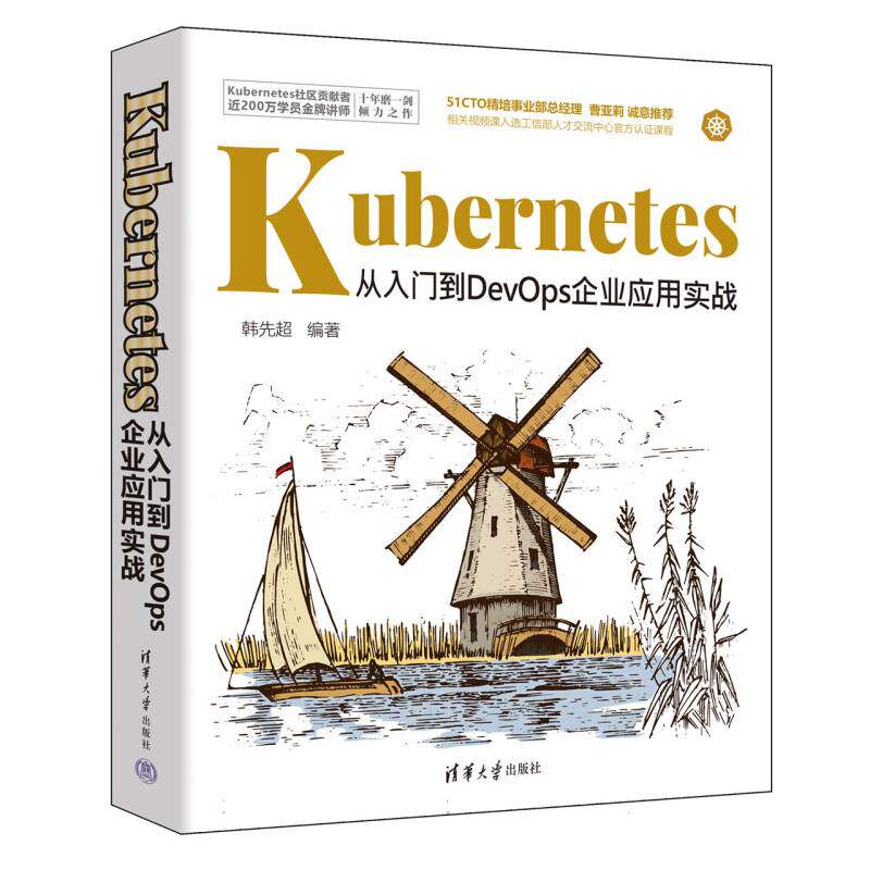 Kubernetes从入门到DevOps企业应用实战