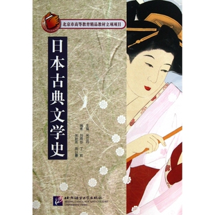 日本古典文学史