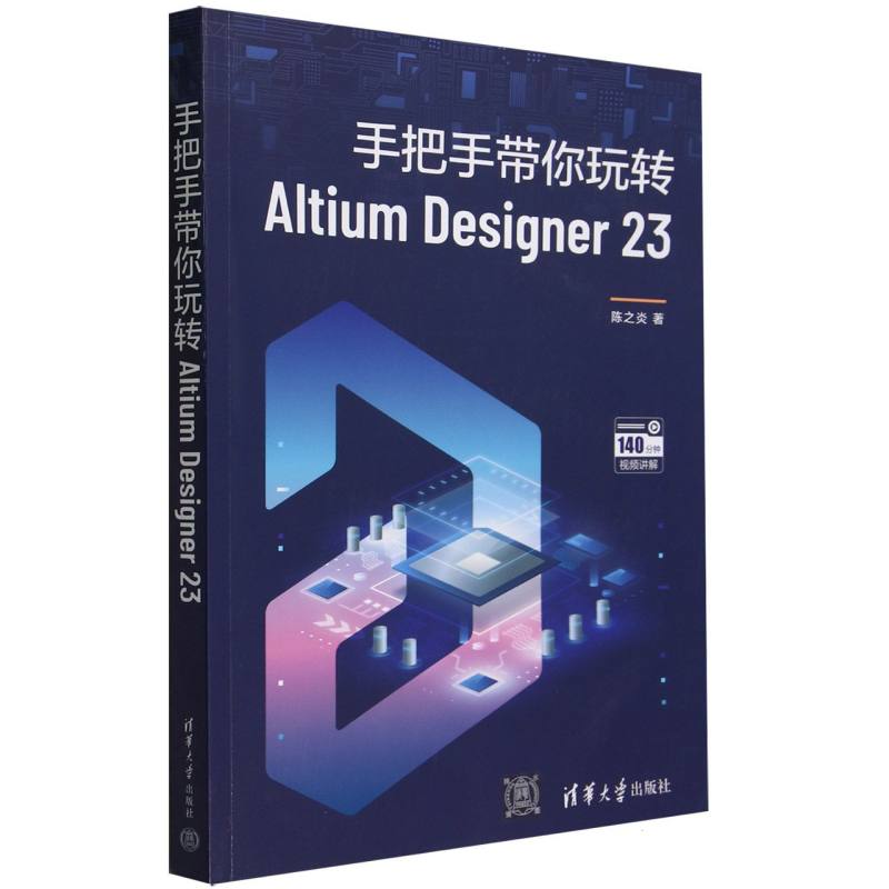手把手带你玩转Altium Designer 23