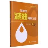 简单 减油减脂之道