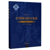 精 贵州地戏 中国傩戏剧本集成