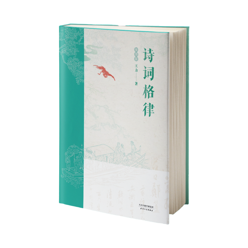 诗词格律 : 插图版,书籍/杂志/报纸,中国古诗词,淘宝优惠券,粉丝福利购,淘宝优惠卷
