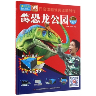 进入恐龙公园(附VR眼镜埃雷拉龙成长记)(精)