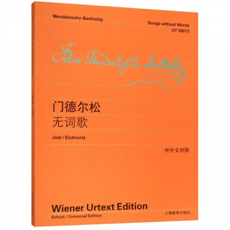 门德尔松无词歌(中外文对照)