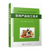 农林产品加工技术