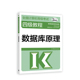 2023全国计算机等级考试四级教程——数据库原理