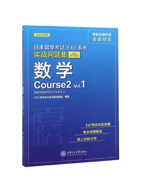 数学(Course2Vol.1)/实战问题集/日本留学考