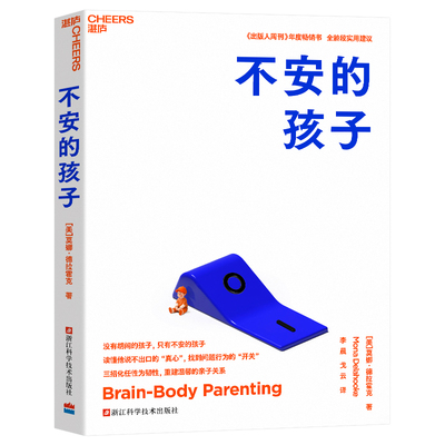 不安的孩子