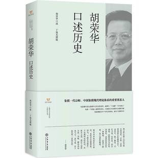 胡荣华口述历史