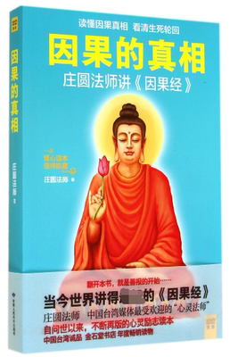 因果的真相